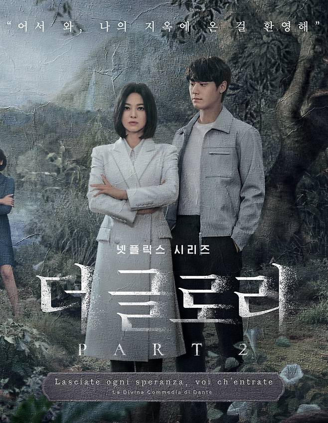 ▲ \'더 글로리\' 파트2 공식 포스터. 제공|넷플릭스