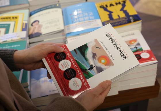 대화형 인공지능(AI) 서비스 ‘챗GPT’가 영문으로 쓰고 네이버의 AI 번역기 ‘파파고’가 국문으로 번역한 책 『삶의 목적을 찾는 45가지 방법』 [연합뉴스]