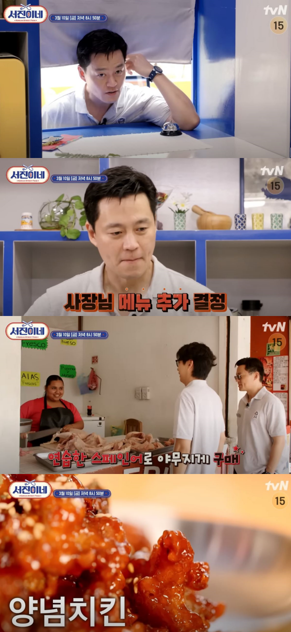 tvN ‘서진이네’ 화면 캡처.