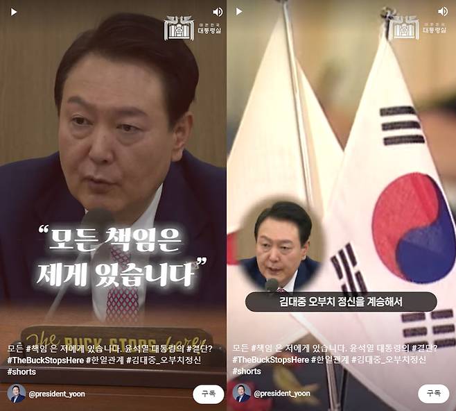 대통령실이 공개한 쇼츠 영상 캡처