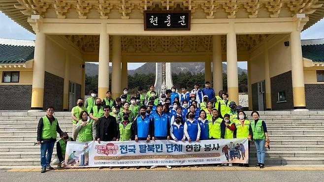 [뉴시스=대전]탈북민 연합 봉사 단체 회원들이 활동을 마치고 대전 현충문 앞에서 기념 사진을 찍고 있다.(사진=탈북민 연합 봉사단체) *재판매 및 DB 금지