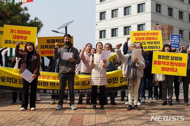 지난 10일 오전 양평군청 앞에서 열린 '동물학대 방지를 위한 주민집회' 현장. 2022.03.10. jungxgold@newsis.com