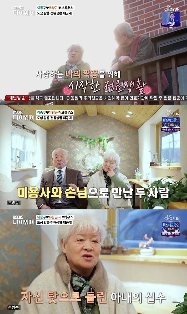 Actor and actor Lee Jong-goo appeared in TV Chosuns star documentary myway Way (hereinafter referred to as My Way), which aired on the 12th.Lee Jong-goo was currently living in Yangpyeong.Lee Jong-goo, a skilled pruner, began his rural life in 2021 and said he came here because of his partner, who was his wife for 50 years.Two people who sold an apartment for a wife who likes nature and came to power.Their house is a rural house with a long hallway and beautiful scenery. My wife, who said that she started her solitary life here, said, It is so comfortable to sleep alone.The two men, who had a son from a special forces unit, were married in 1979 and were perfect for each other at first sight.Two people who met for the first time as a hairdresser and a guest. Lee Jong-goo, who still praises his wifes eyes, and his wife, who praises Lee Jong-goos voice. My husband said my eyes were pretty.But one day when I was drunk and angry, I said, It was pretty at that time, but now it looks like a rotten dynamic eye. Lee Jong-goos change was revealed.However, Husband said, I had diarrhea and excused myself to the well before I went home. But Husband said, Im sorry, I have a stomachache, and covered for me, revealing a touching anecdote that triggered the marriage.Two people prepare chicken soup with kalopanax trees after farming. The scene of two people enjoying a cozy rural life, such as enjoying a karaoke bar between the hours before the chicken soup is ready, made people laugh.However, I found out that the two of them are now in a divorce state for 20 years. Lee Jong-goo presented a marriage report to his wife as a gift.The wife shocked Lee Jong-goo by saying, Husband is a bit naive. He has anger control disorder. He throws away housekeeping.I went to the family court five times, and I shaved my head because I did not live together. I once drank alcohol and bothered me until 5 am.I waited until the court was opened and issued a divorce document. Divorce is two people who have lived together since then because they did not want to make a family without a father.When Im not angry, I stay still. When I fight and sleep, I feel like a meek lamb. Why cant I get over it like this?My wife said, When Husband dies, he is not a legal wife, so he can not be next to him.Two people came to do a marriage report. My wife said, I married once and came to remarry.As a newlywed couple, the two men who held their hands tightly proceeded to the second Marriage report.Lee Jong-goo said, I came to Marriage report for the 45th anniversary of marriage, and soon the two became married for the second time in 20 years.Lee Jong-goo said, Lets live well with a ripe honeymoon. Lee Jong-goo turned into a wreath on his honeymoon with his wife and presented a surprise event.Lee Jong-goo, who prepared a bouquet of money and a heart-shaped letter, was not impressed.Photo = TV Chosun broadcast screen