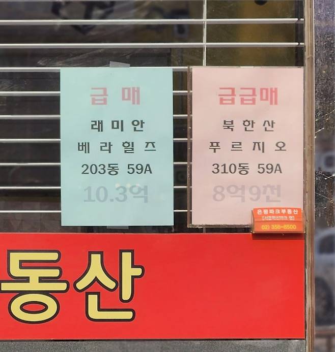 13일 서울 은평구 불광역 인근 공인중개업소 창문에 매물정보가 붙어 있다. 사진=성석우 기자