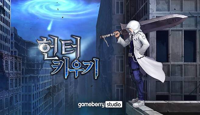 헌터키우기