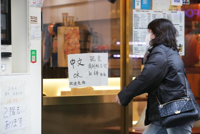 지난달 28일 서울 중구 명동의 한 음식점에 중국어 주문이 가능하다는 안내문이 붙어 있다. 뉴시스