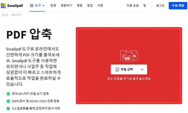 어도비 온라인과 유사한 기능의 ‘스몰PDF(Smallpdf)’.