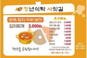 청년식탁 사잇길 메뉴판.