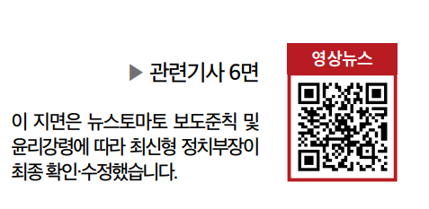 ▲ 지난달부터 뉴스토마토 지면 기사 말미엔 데스크실명과 QR코드가 들어간다.