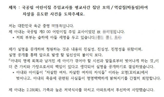 극단 선택한 어린이집 보육 교사의 남편 박모씨가 지난 10일 국회 국민동의 청원에 올린 호소문.