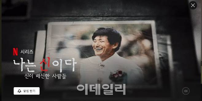 (사진=넷플릭스 캡처)