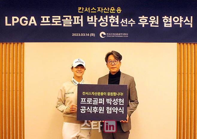 박성현(왼쪽)과 김연수 칸서스자산운용 대표가 후원 협약식 뒤 기념촬영을 하고 있다. (사진=세마스포츠마케팅)