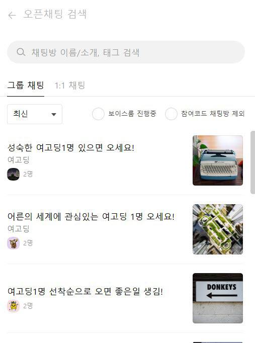 오픈카톡방에 개설된 성매매 유도 의심 채팅방.(카카오 오픈채팅방 캡처)