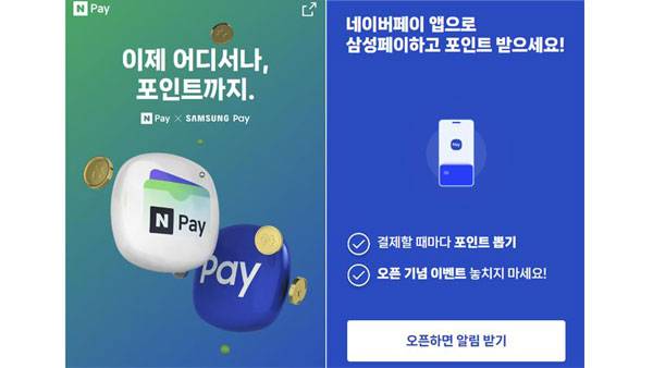 [네이버페이 홈페이지 캡처]