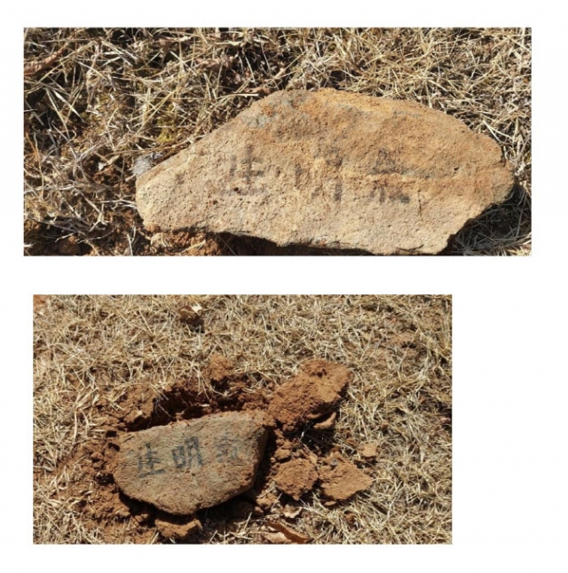 경찰은 묘소에서 발견된 2개 돌에 적힌 세(3) 음절 한자 ‘날 생’(生)자, ‘밝을 명’(明)자, ‘기운 기’(氣)자 외에 나머지 일(1) 음절의 한자에 대해서는 국립과학수사연구원에 문서 감정을 의뢰했다.  이재명 대표 페이스북
