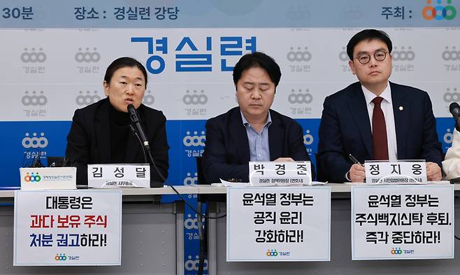 경제정의실천시민연합(경실련) 관계자들이 14일 서울 종로구 경실련 강당에서 윤석열 정부 대통령 비서실 고위공직자의 재산 분석 내용을 발표하기 앞서 메시지가 적힌 손팻말을 들어보이고 있다. [사진출처 = 연합뉴스]