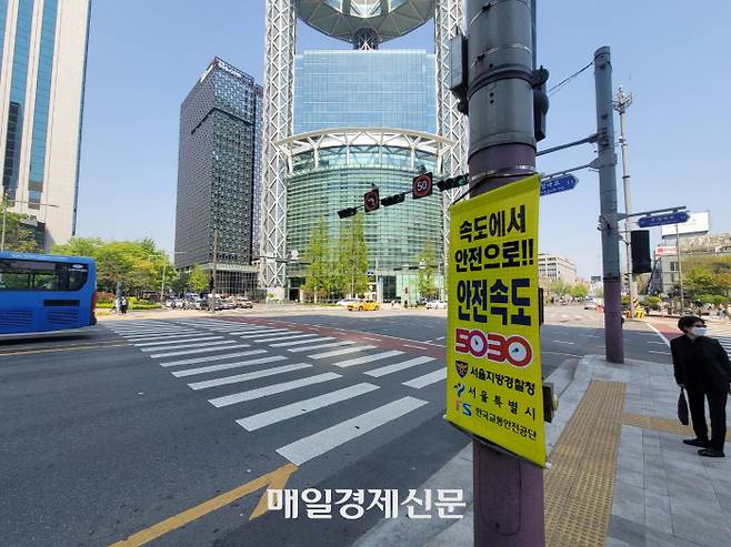 서울 종로구 종각사거리에 붙어 있는 안전속도 5030 안내문