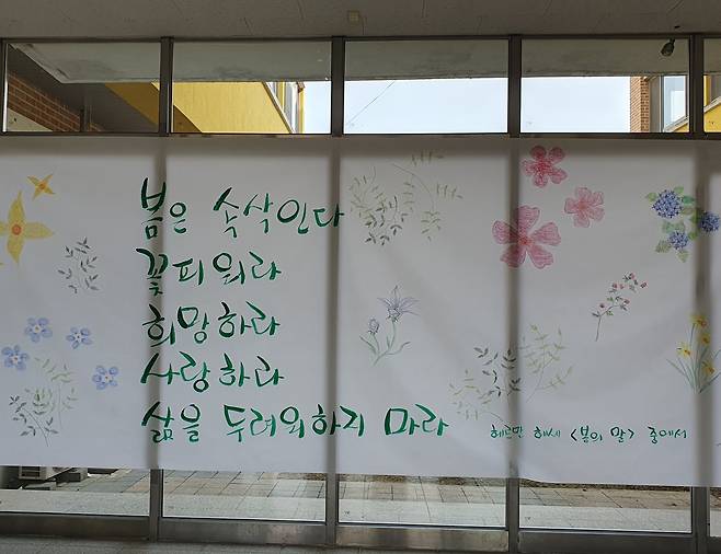 목도나루학교 기숙사에 들어가면 바로 보이는 헤르만 헤세의 시가 인상적이다. 교사들이 학생들을 맞이할 준비를 하며 직접 쓰고 꾸몄다. 청주방송 DB