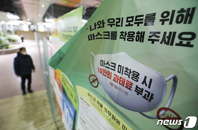 18일 오후 서울 시내 한 지하상가에 마스크 착용 관련 안내문이 게시돼있다. 2023.1.18/뉴스1 ⓒ News1 김도우 기자