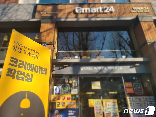 서울 삼청동 이마트24 '크리에이터 작업실' 팝업스토어 외부 모습.(이마트24 제공)