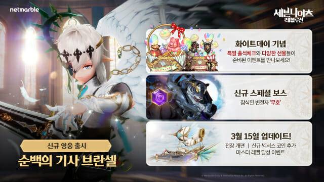 넷마블 세븐나이츠 레볼루션, 신규 영웅 등 추가.