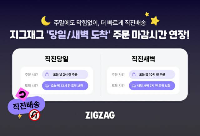 카카오스타일 이미지_지그재그 직진배송 확대 운영