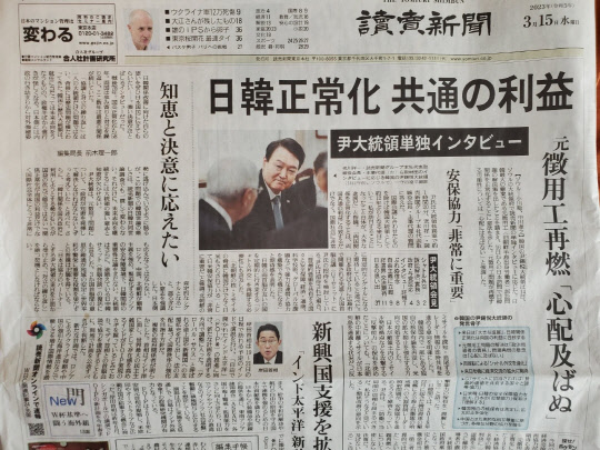일본 요미우리 신문이 尹대통령과의 단독 인터뷰를 15일 1면 머리기사로 실었다. 도쿄=연합뉴스