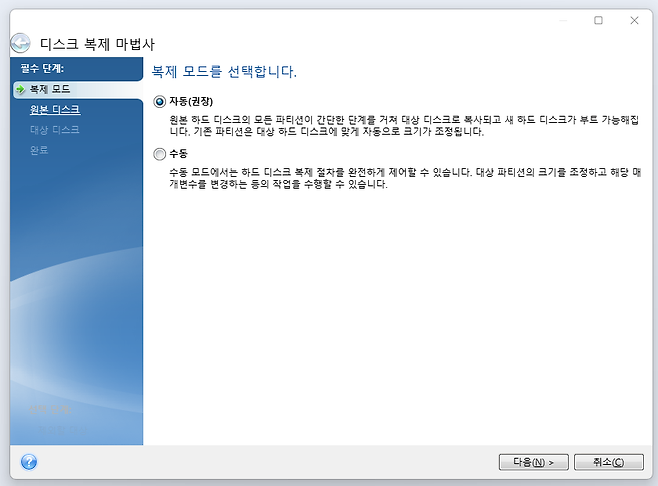 디스크 복제 마법사가 실행되면 복제 모드를 선택한다. 출처=IT동아
