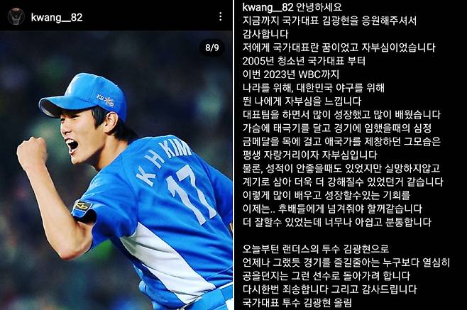 지난 14일 WBC 대표팀의 귀국 직후 SNS에 ‘국가대표 은퇴’를 발표한 김광현. 연합뉴스