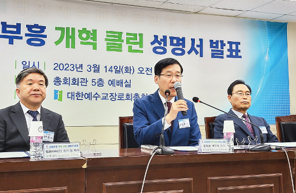 권순웅(가운데) 예장합동 총회장이 14일 서울 강남구 총회 본부에서 열린 기자회견에서 ‘클린 총회’ 대해 설명하고 있다.