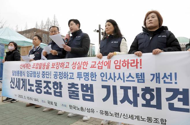 15일 오후 서울 여의도 국회 앞에서 열린 신세계 노동조합 출범 기자회견에서 김영훈(오른쪽 세번째) 노조위원장이 발언하고 있다. /사진=뉴시스