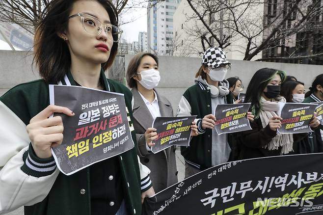[서울=뉴시스] 김근수 기자 = 평화나비네트워크 이화여자대학교 지부 대학생들이 15일 오전 서울 서대문구 이화여자대학교 앞에서 정부의 역사부정 한일 정상회담 규탄 및 전국 대학생 동시다발 시국선언 기자회견을 하고 있다. 2023.03.15. ks@newsis.com