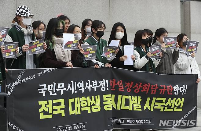 [서울=뉴시스] 김근수 기자 = 평화나비네트워크 이화여자대학교 지부 대학생들이 15일 오전 서울 서대문구 이화여자대학교 앞에서 열린 정부의 역사부정 한일 정상회담 규탄 및 전국 대학생 동시다발 시국선언 기자회견에서 구호를 외치고 있다. 2023.03.15. ks@newsis.com