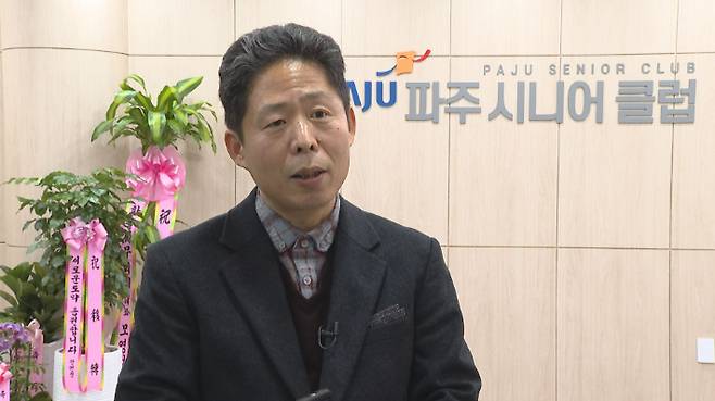 장승철 파주시니어클럽관장