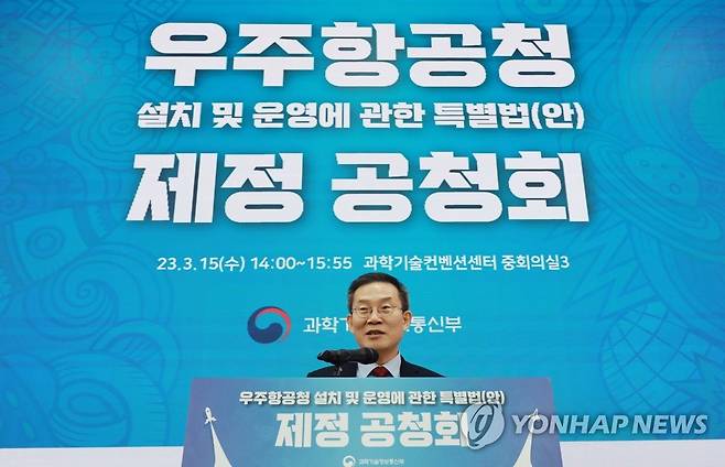 이종호 장관, 우주항공청 특별법 제정 공청회 (서울=연합뉴스) 홍해인 기자 = 이종호 과학기술정보통신부 장관이 15일 오후 서울 강남구 과학기술컨벤션센터에서 열린 '우주항공청 설치 및 운영에 관한 특별법(안)' 제정 공청회에 참석해 개최사를 하고 있다. 2023.3.15 hihong@yna.co.kr