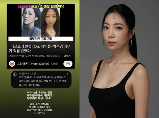 In Season 2 of Netflixs blockbuster The Gloria, the embarrassing situation continues due to the exposure of Choi Hye-jung (Cha Joo-young)s chest.Starting with the question of whether breast exposure was a necessary scene, the Aman model was damaged by the use of stand-in and CG for exposure.In Season 2 of The Gloria, Choi Hye-jungs Jeolla appears twice: once in the scene with Jeon Jae-joon (played by Park Sung-hoon) and once in the scene with Park Yeongene (played by Lim Ji-yeon).With the popularity of The Gloria, there was a question about whether Cha Joo-Young had to take off. The topic of exposure is not Cha Joo-Youngs body.In the ending credits, Hyejung Stand-in Lee Do-yeon appeared, and Cha Joo-Young wrote Stand-in and CG.In an interview, Cha Joo-young said, Yes, I did CG treatment for the part that I needed because it was the role of the chest in the character setting. Its because I dont really do it.But I cant say that I didnt take it off at all, he added. I was ready for the stand-in, the CG, and myself. Theres also a part where my body came out. Its a mixed scene.The back of the bathtub scene is a stand-in. The scene where Yeongene takes off her shirt in front of me is a mixture of my body and post-production. I thought it was a scene that was necessary enough. However, I personally felt sorry for the swollen body because it was enlarged, he explained.Lee Do-yeon, a freelance model who appeared on YouTube videos, said, Its not me. Its nothing to do with Netflix.He also posted a YouTube capture that introduced himself as Cha Joo-youngs body Stand-in and pointed out, Why did you write my photo even though there was a correction article saying it wasnt me? and warned, Distributing false information constitutes cyber defamation and is subject to criminal punishment.