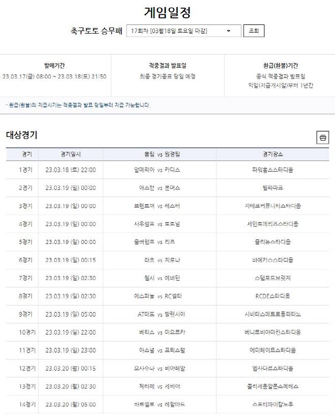 축구토토 승무패 17회차 대상경기