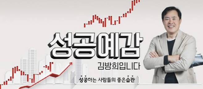KBS1 라디오 프로그램 '성공 예감 김방희입니다' 공식 홈페이지 이미지