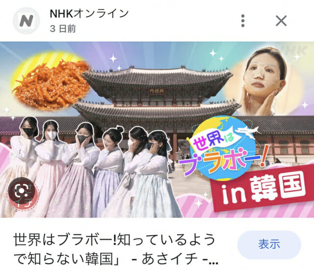 최근 NHK 아침방송에 특집방송된 한국소개프로그램 '세계브라보 인 한국'