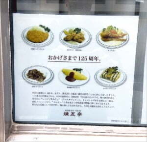 한·일 정상이 2차 만찬을 한 도쿄 긴자의 경양식집 ‘렌가테이’의 메뉴와 음식 설명. 연합뉴스