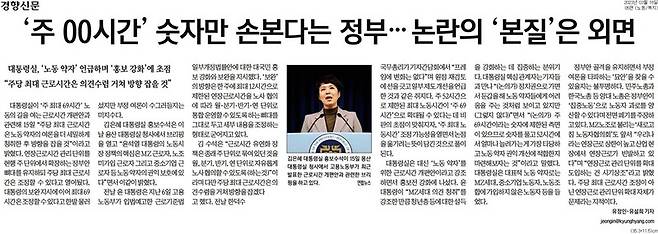 ▲ 16일 경향신문 기사