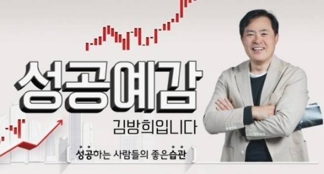 /사진=KBS '성공예감 김방희입니다'