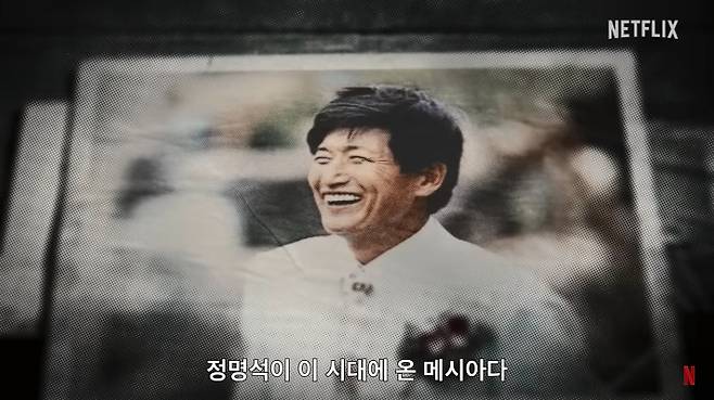넷플릭스 다큐멘터리 시리즈 '나는 신이다: 신이 배신한 사람들' 스틸컷. 넷플릭스 제공