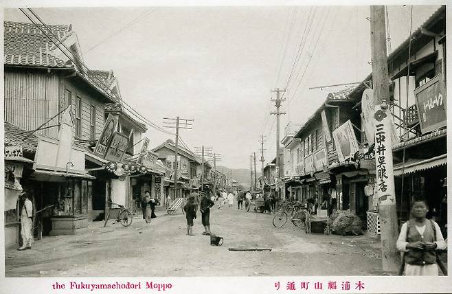 목포 복산정 거리 (목포근대역사문화공간 아카이브 제공)