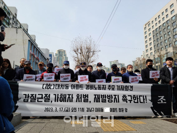 경비원 사망사고가 난 서울 강남 대치동 한 아파트단지 앞 17일 추모 기자회견(사진=김영은 수습기자)