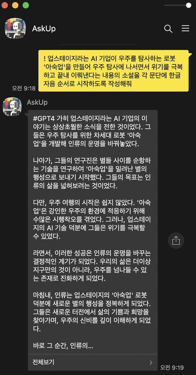 업스테이지가 개발한 AskUp 대화 화면. 업스테이지 제공