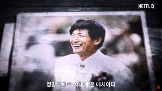 정명석 기독교복음선교회(JMS) 총재의 에피소드를 다룬 넷플릭스 오리지널 다큐멘터리 '나는 신이다: 신이 배신한 사람들' 예고편 캡처. 사진 넷플릭스