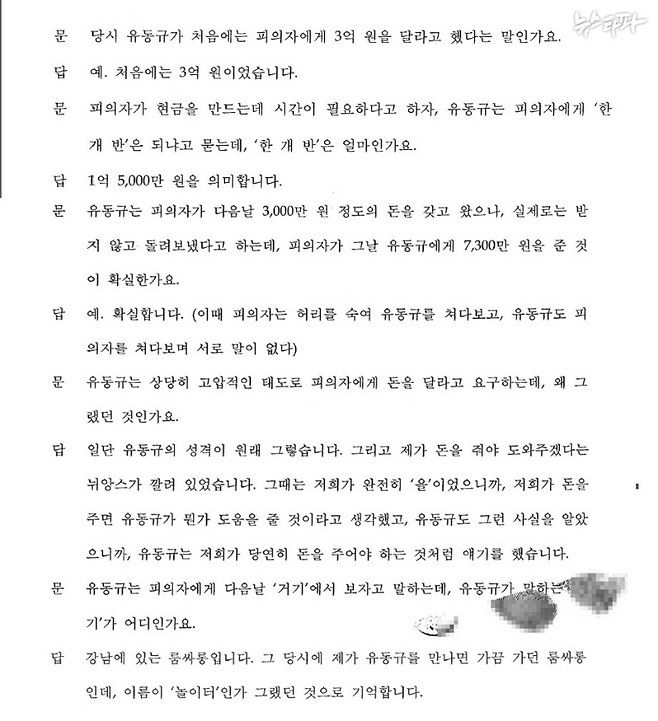 ▲ 유동규 피의자 신문조서(9회, 2021.10.21) 이날 검찰은 유동규와 김만배, 남욱, 정영학을 한 자리에 불러 대질 조사를 실시했다. 검사가 유동규에게 준 뇌물과 관련해 묻고, 남욱이 대답한 내용이다.&nbsp;