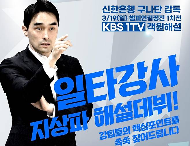 구나단 감독, 객원 해설로 출격 [WKBL 제공. 재판매 및 DB금지]