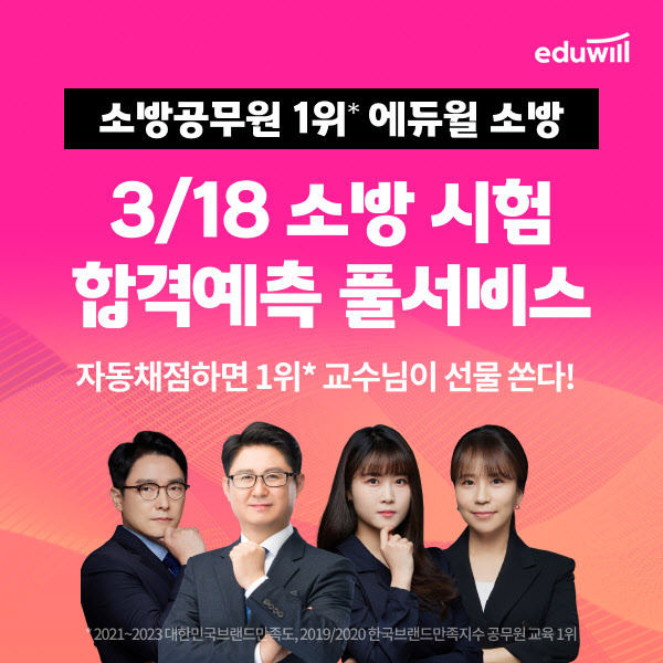 (사진=에듀윌)